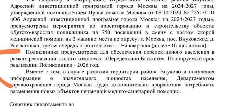 Жители пос. Внуковское против закрытия поликлиники на ул. Лебедева-Кумача, дом 27, стр. 1