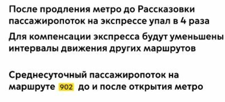 Автобус 902 прекращает свое существование