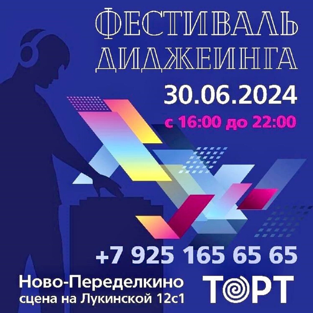 Развлекательная программа пройдет в Ново-Переделкино 29 и 30 июня | Ново- Переделкино на Раёнзе