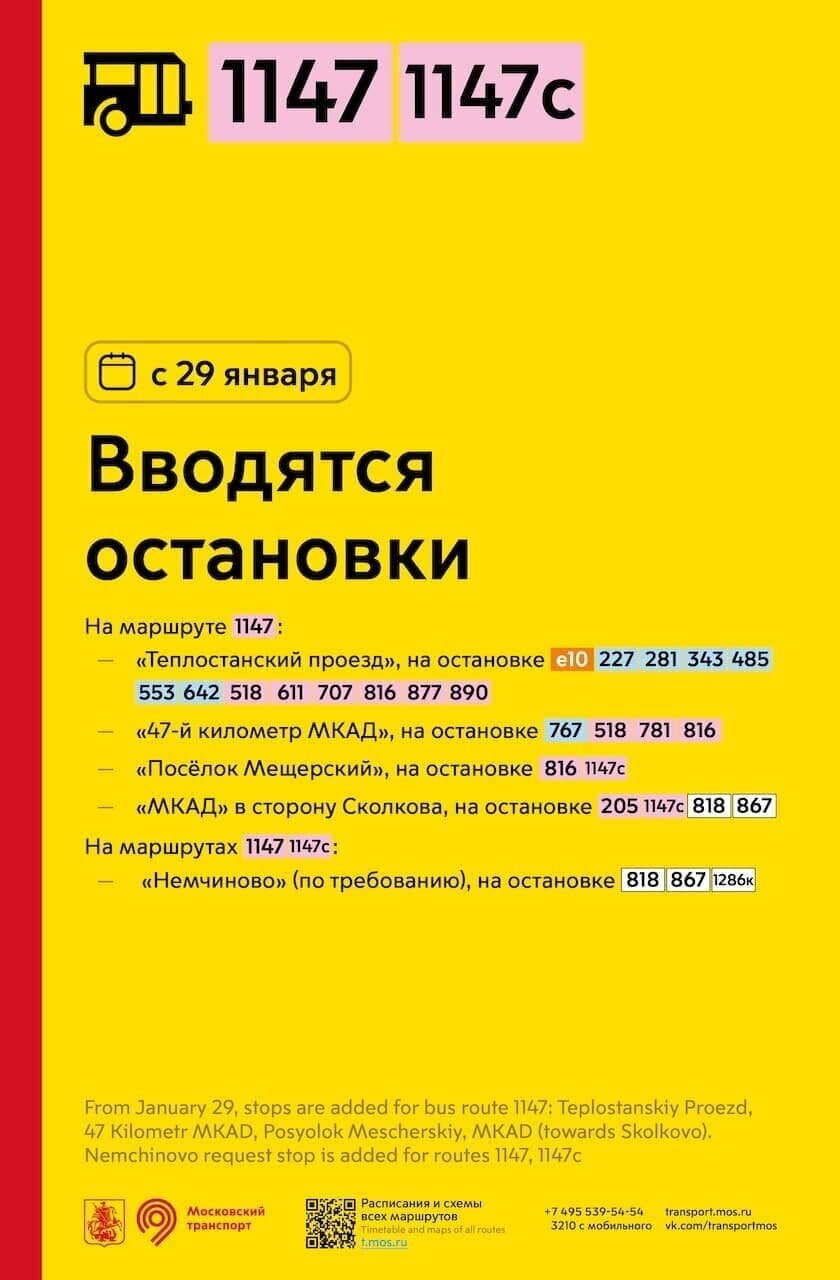 Тропарево сколково 1147 расписание