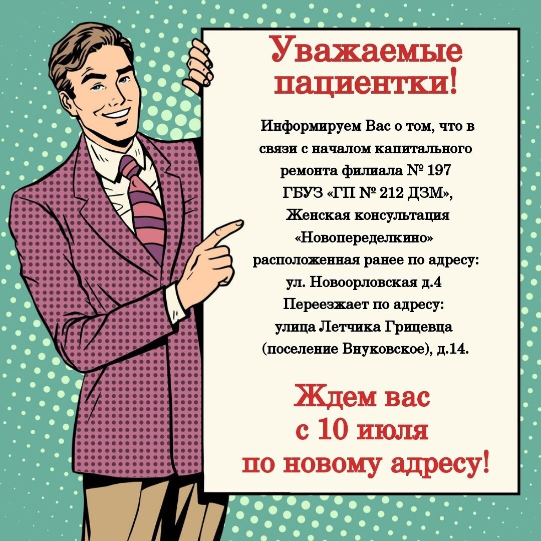 Женская консультация из 197 поликлиники переезжает в Солнцево Парк |  Ново-Переделкино на Раёнзе