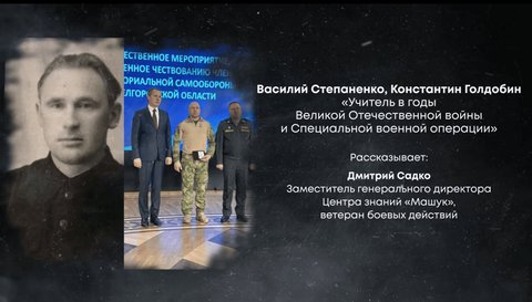 Проект «Подвиг учителя»
