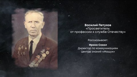 Проект «Подвиг учителя»