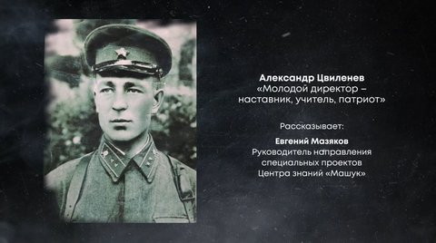 Проект «Подвиг учителя»