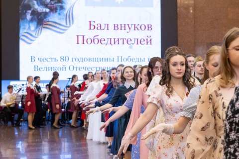 «Бал внуков Победителей» в Музее Победы