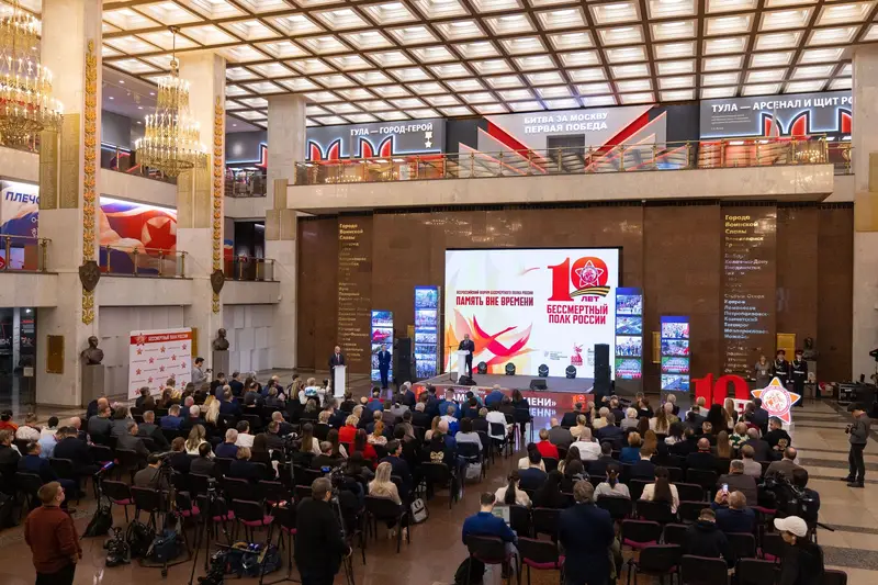 В Музее Победы прошел форум к 10-летию «Бессмертного полка России»