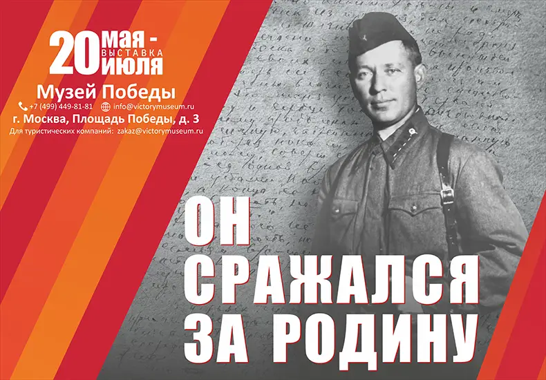 В Музее Победы представят выставку к 120-летию Михаила Шолохова