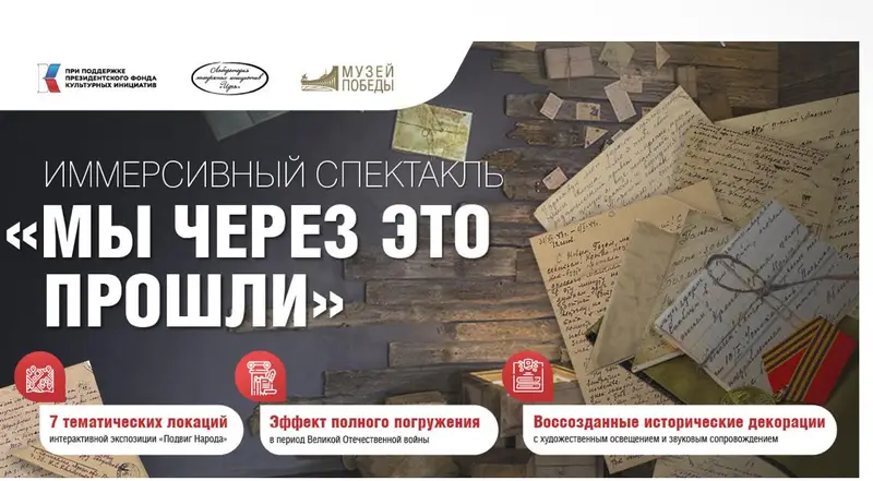 В Музее Победы артисты расскажут о подвиге народа