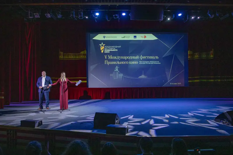 Открытие V Международного фестиваля Правильного кино