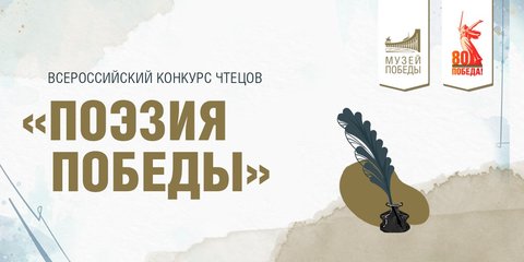 Поэзия Победы
