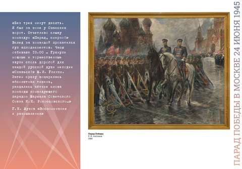Выставка «Парады Победы. 1945»