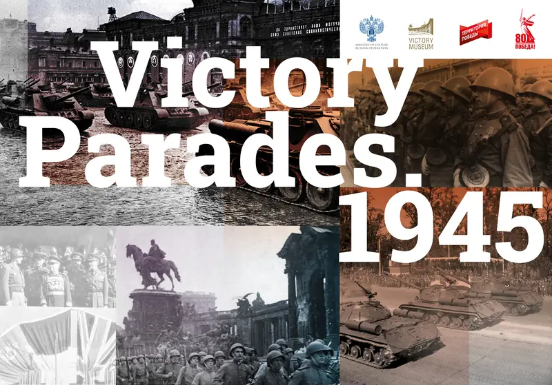Выставка «Парады Победы.1945» (английская версия) // Фото: пресс-служба Музея Победы
