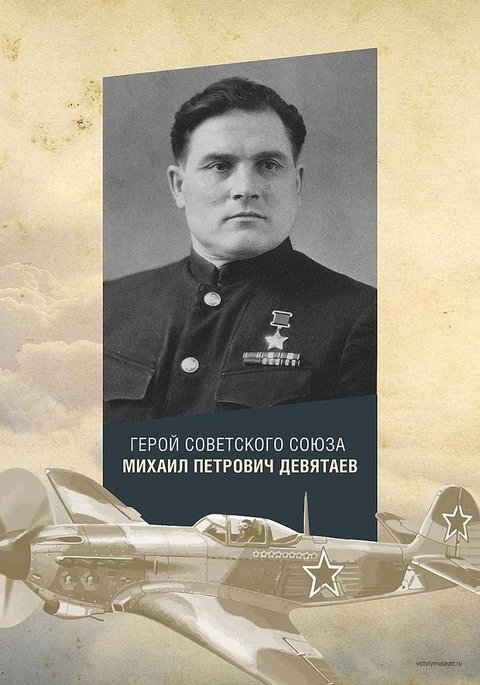 Девятаев