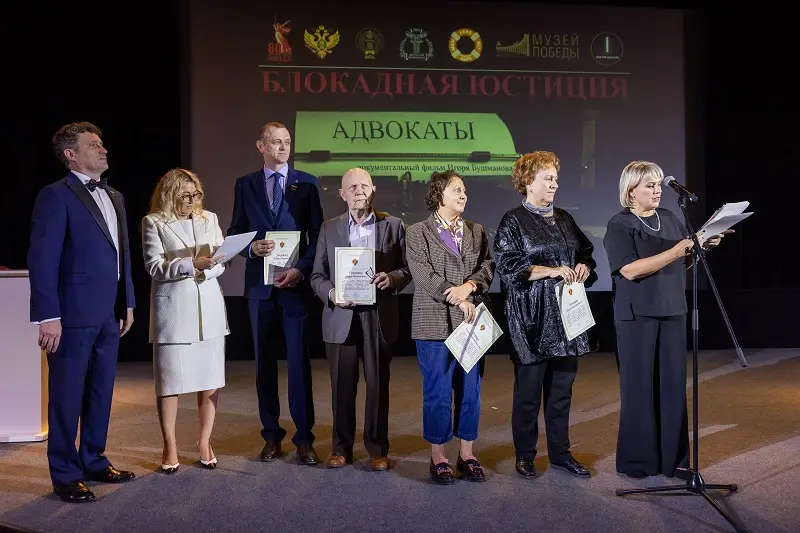 В Музее Победы показали фильм о работе адвокатов в блокадном Ленинграде