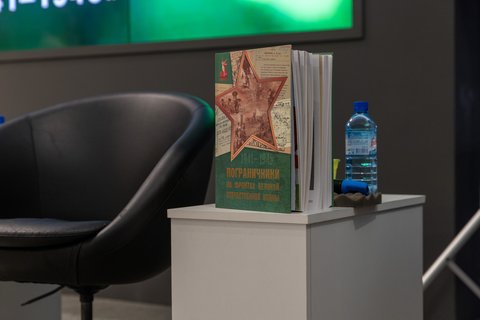 Презентация книги о пограничниках в годы войны