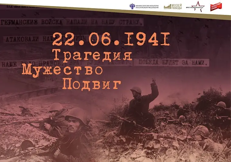Мультимедийную выставку Музея Победы «22.06.1941. Трагедия. Мужество. Подвиг» увидят жители Новосибирской области
