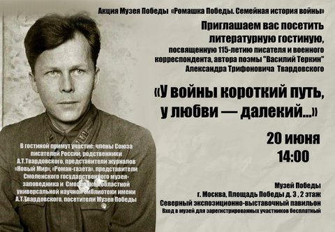 Афиша литературной гостиной ко Дню рождения Александра Твардовского