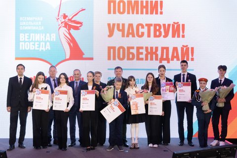 Всемирная школьная олимпиада "Великая Победа"