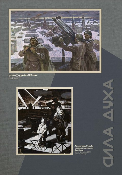 Выставка «Вернисаж Музея Победы»