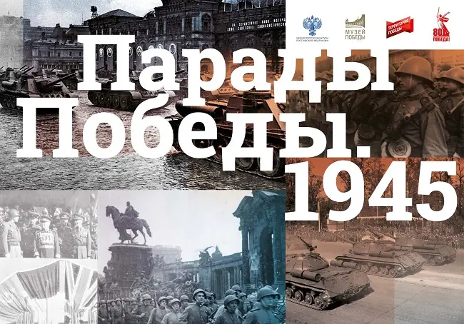 Мультимедийную выставку Музея Победы о Парадах Победы увидят жители Архангельской области