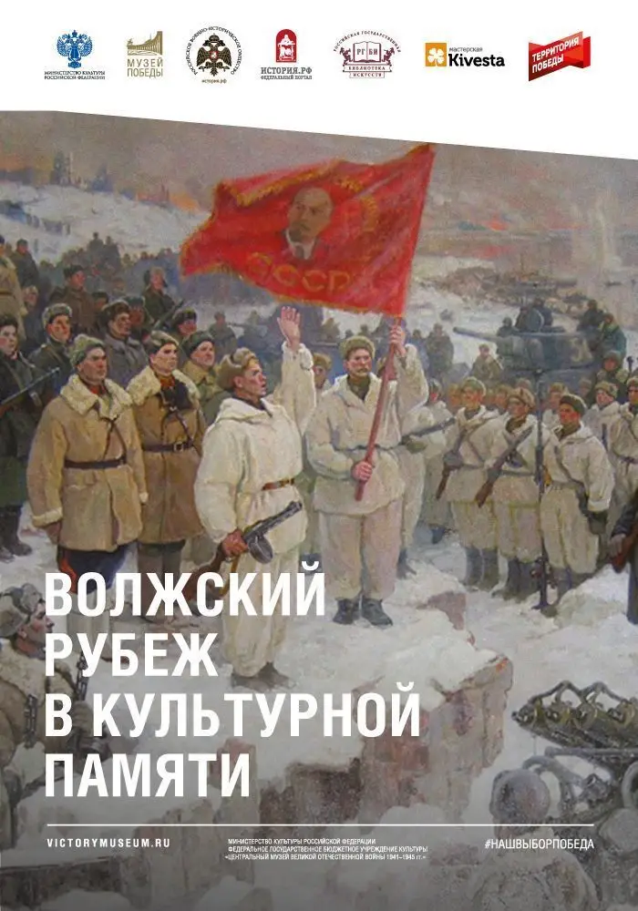 Жители Нижегородской области увидят выставку Музея Победы о Сталинградской битве