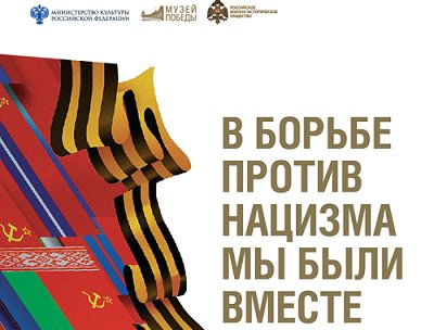 Выставка Музея Победы в КНР
