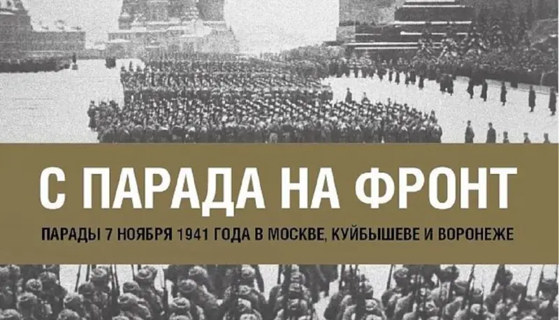 Более 30 музеев России покажут выставку Музея Победы о Параде 7 ноября 1941 года
