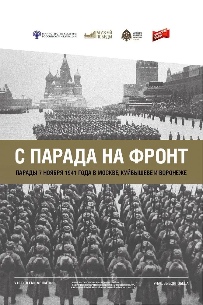 Мультимедийную выставку Музея Победы о военном параде 1941 года увидят жители Красноярского края