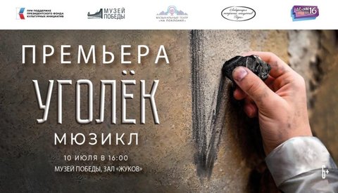 Мюзикл в Музее Победы