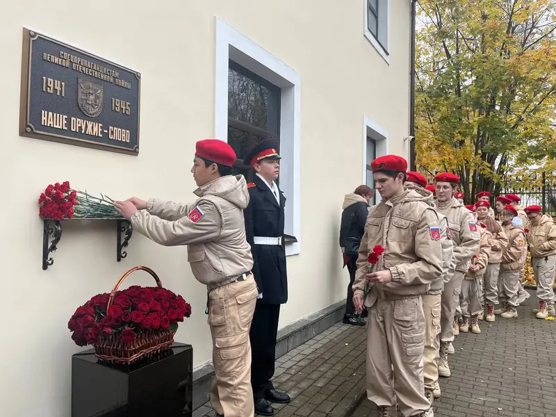 В Красногорском филиале Музея Победы увековечили память спецпропагандистов — участников Великой Отечественной войны