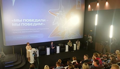 Форум в Музее Победы