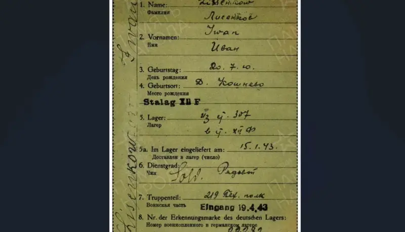 Красногорский филиал Музея Победы установил судьбу пленного советского военнослужащего — уроженца Псковской области