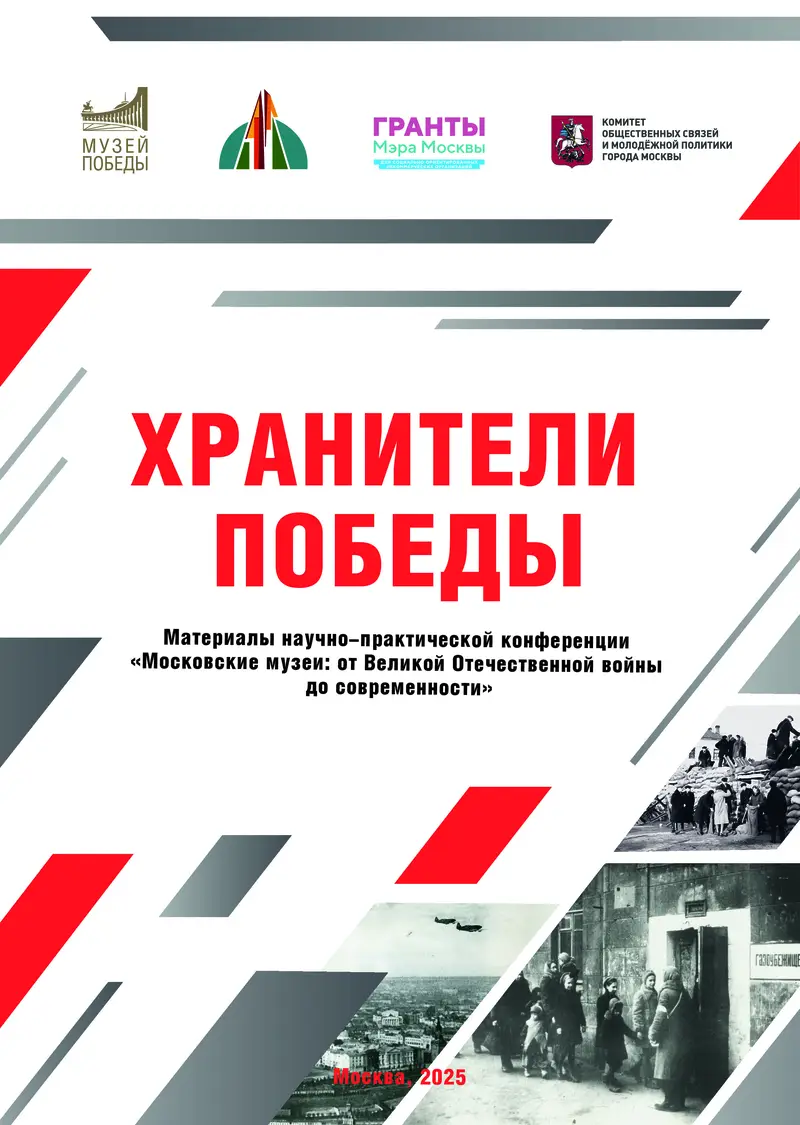 Музей Победы покажет видеоролик о вкладе музейщиков в Победу