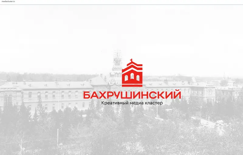 Бахрушинский - медиакластер
