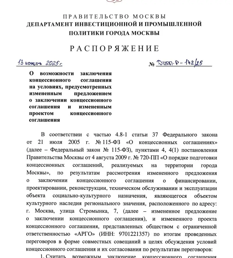 Бахрушинская - распоряжение