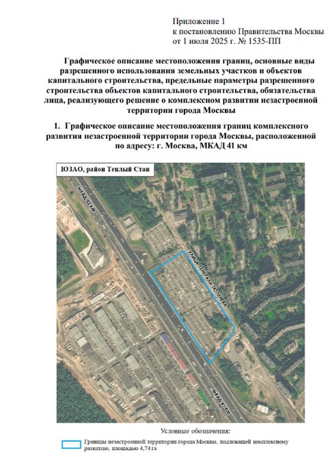 КРТ Теплый стан 41 км МКАД