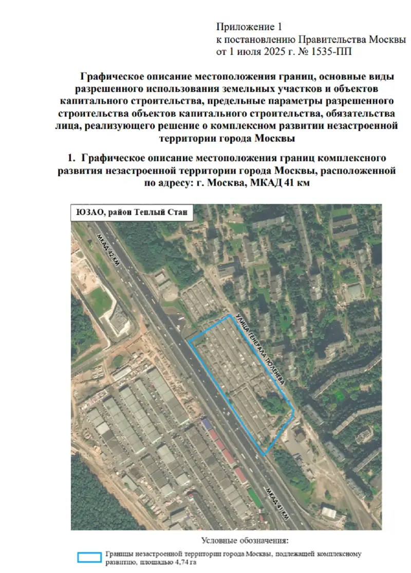 41км МКАД в районе Теплый стан застроят по программе КРТ