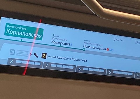 1736 и Новомосковская