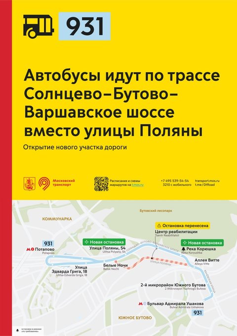 931 автобус по СБВ