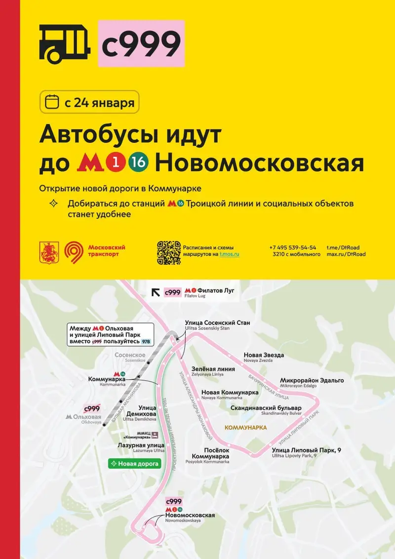 Меняется маршрут автобуса С999