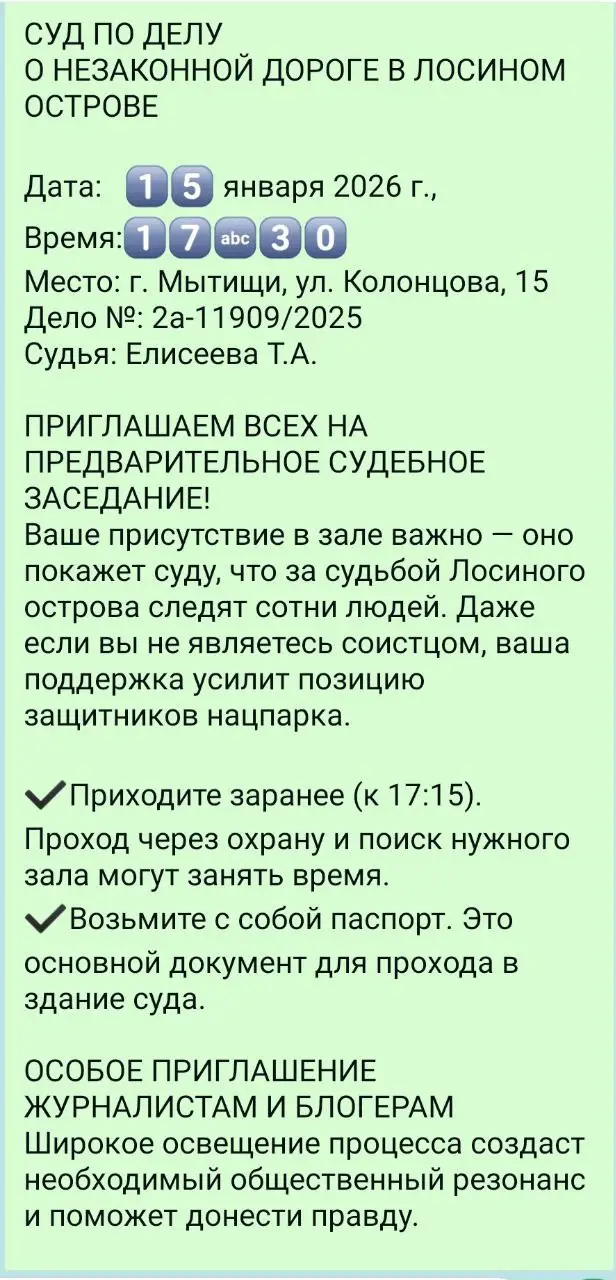 Дорога в Королев через Лосиный остров - суд