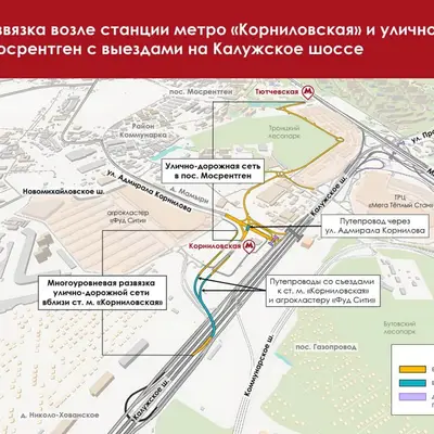 Эстакада - Калужское шоссе - метро Корниловская - инфографика от Стройкомплекса
