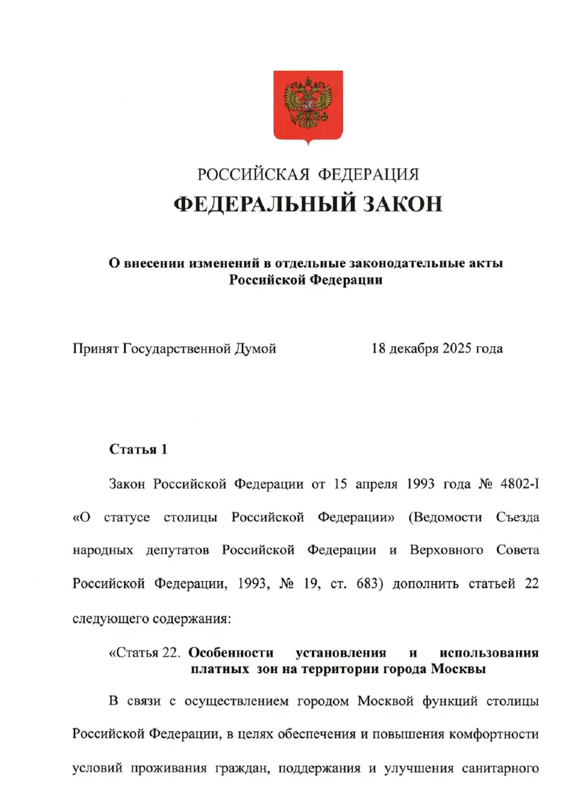 Платный въезд в Москву(на её определённые территории) или регулирование особых зон? Это покажет время