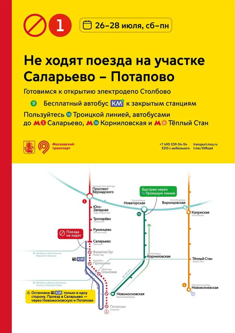 Закроют движение на участке от станции «Саларьево» до станции «Потапово» Сокольнической линии на несколько дней