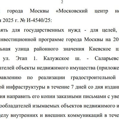 Изъятие земель под Магелла