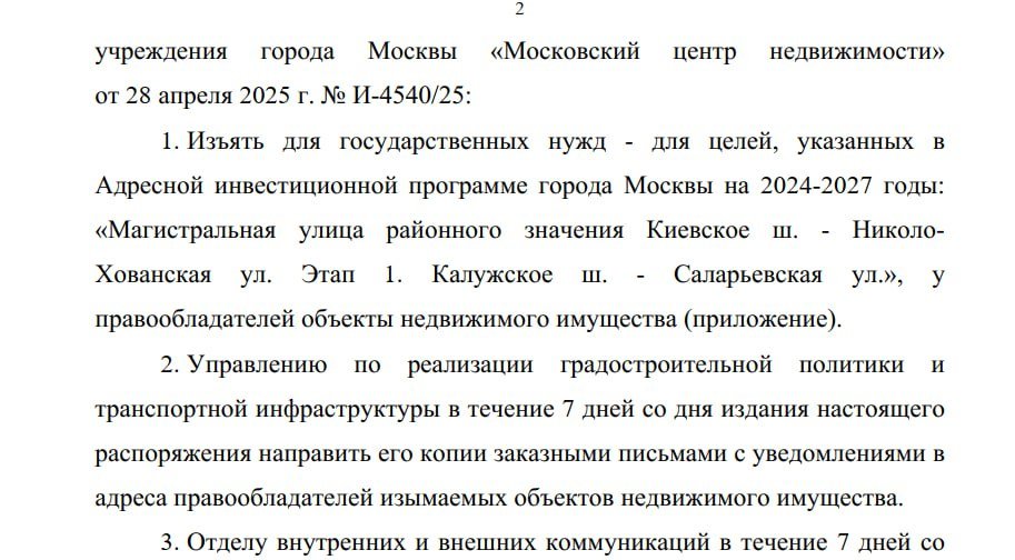 Изъятие земель под Магелла