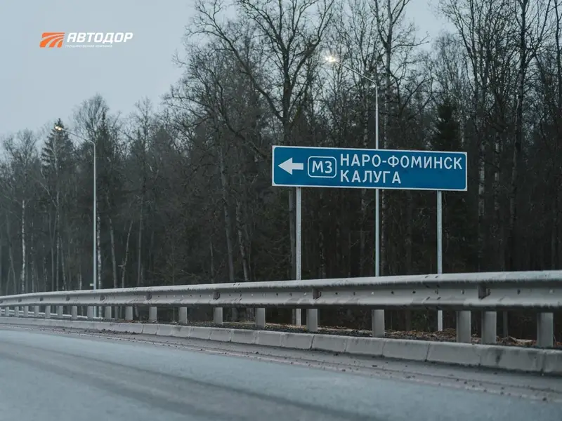 Киевское шоссе с 65 по 86км: реконструкция завершена