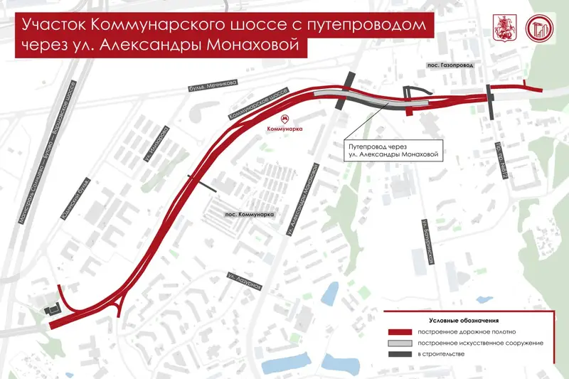 Заработал второй отрезок Коммунарского шоссе