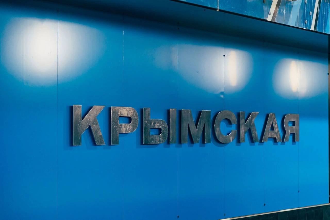 Крымская