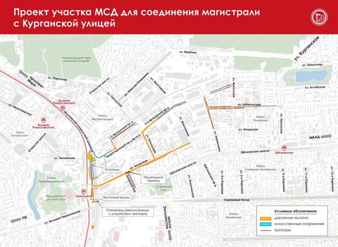 МСД соединение с Курганской улицей